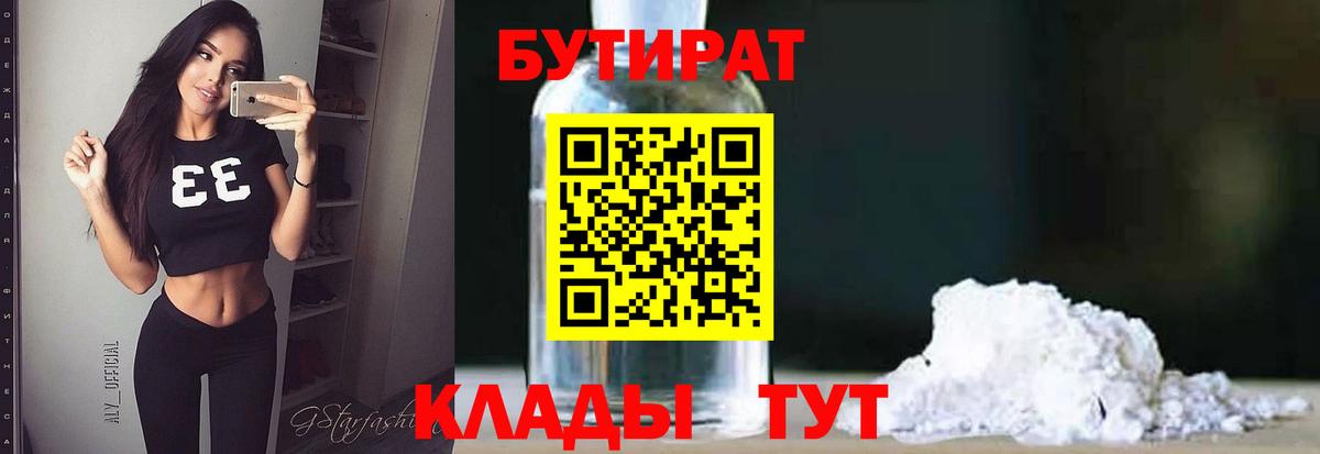 Калач-на-Дону  Бутират вода  Вход с VPN 