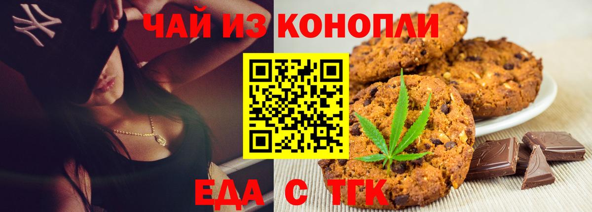 Еда ТГК марихуана Калач-на-Дону