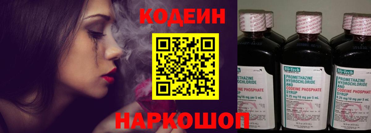 Codein напиток Lean (лин)  Кодеиновый сироп Lean Purple Drank  Калач-на-Дону  Вход с VPN 