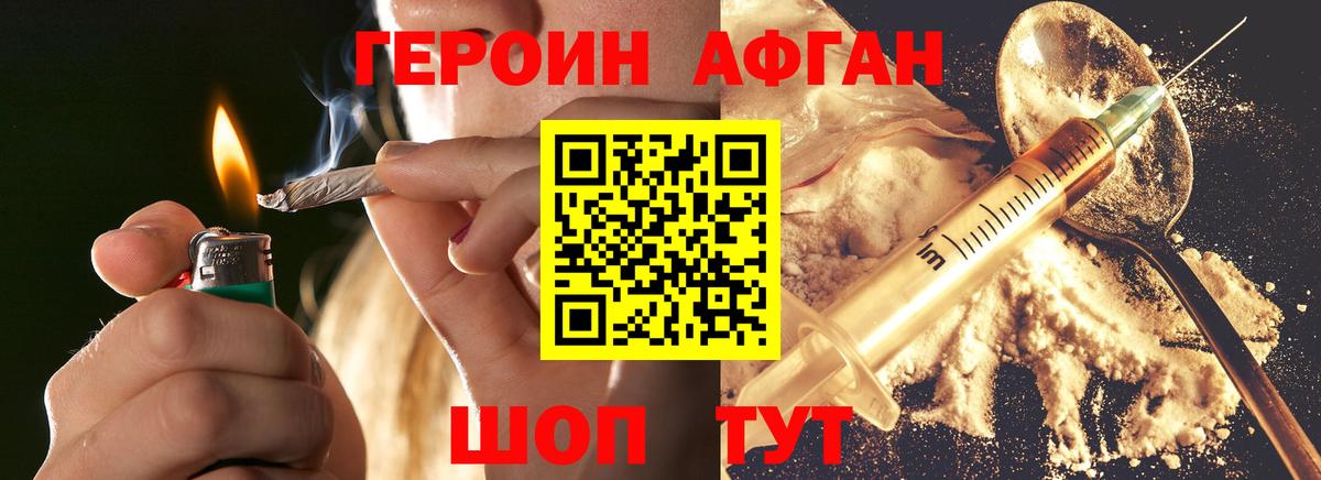 ГЕРОИН Афган Калач-на-Дону