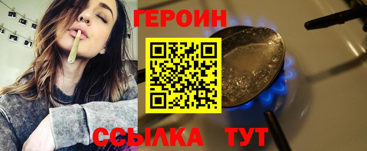 Героин Heroin  Вход с VPN  Калач-на-Дону 