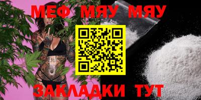 мяу мяу мука Кумертау